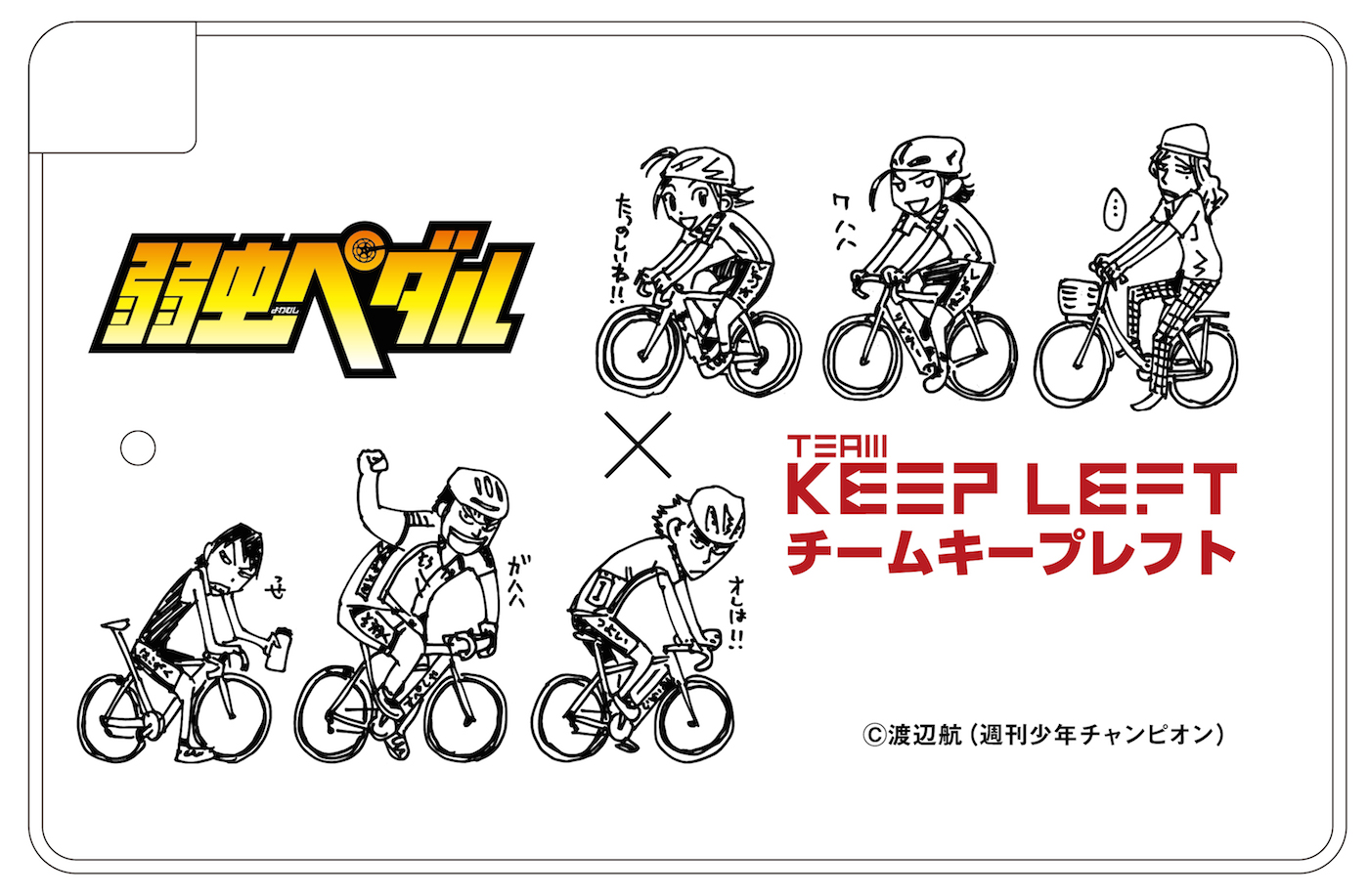 サイクルモードライド大阪17 弱虫ペダル Team Keep Left スペシャル啓蒙グッズ販売 サイクルスポーツのニュース サイクルスポーツ Jp