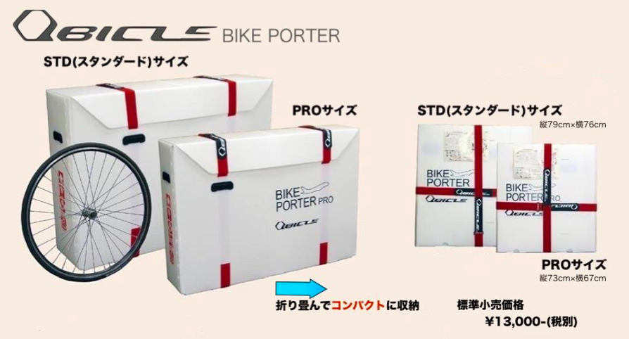 【激安買い】【専用】QBICLE　バイクポーター スタンダードサイズ アクセサリー