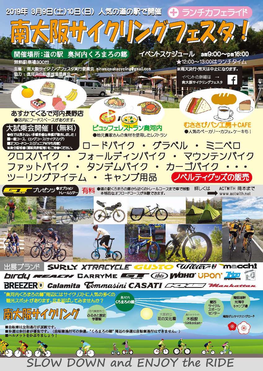南大阪サイクリングフェスタ 3 9 10開催 スポーツバイク大試乗会 サイクルスポーツのニュース サイクルスポーツ Jp