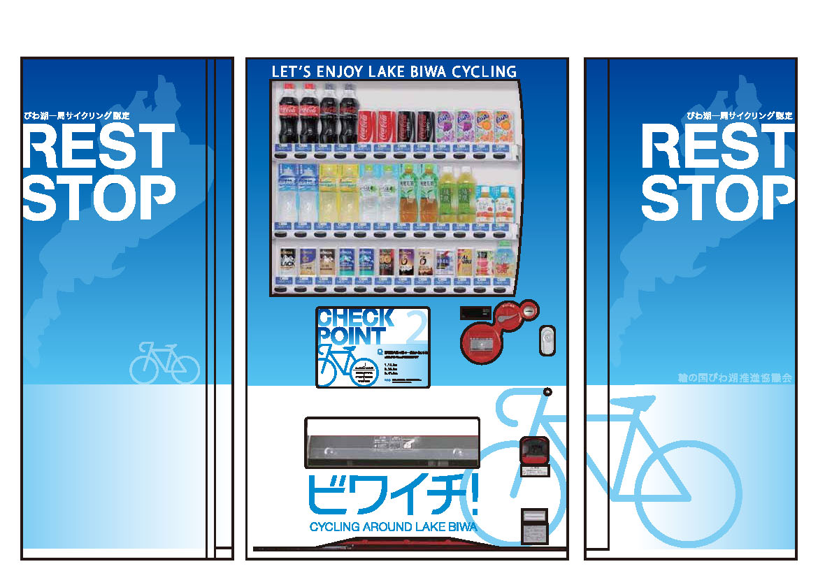 びわ湖にサイクリストを支援する飲料自販機を設置 空気ポンプとタイヤチューブも販売 サイクルスポーツのニュース サイクルスポーツ Jp