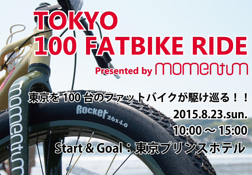 8/23 momentumのレンタルバイクで参加！TOKYO 100 FATBIKE RIDE 