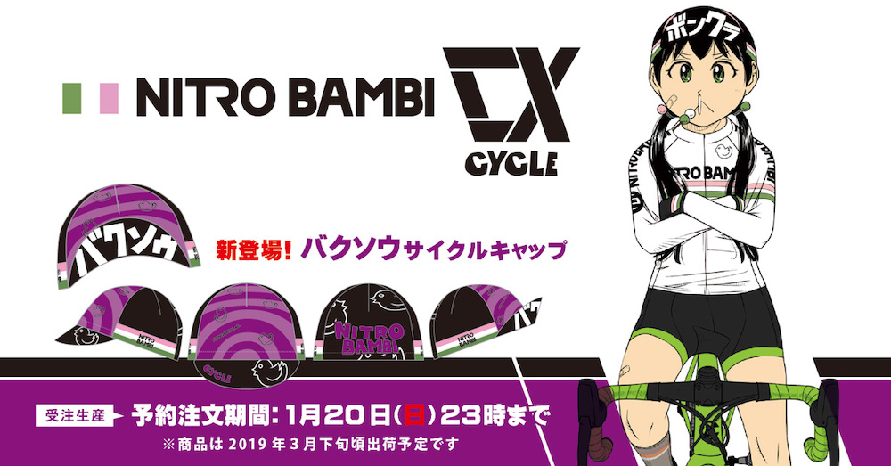 ウエイブワン「ナイトロバンビ CXシリーズ」予約受付中 サイクルスポーツのニュース | サイクルスポーツ.jp