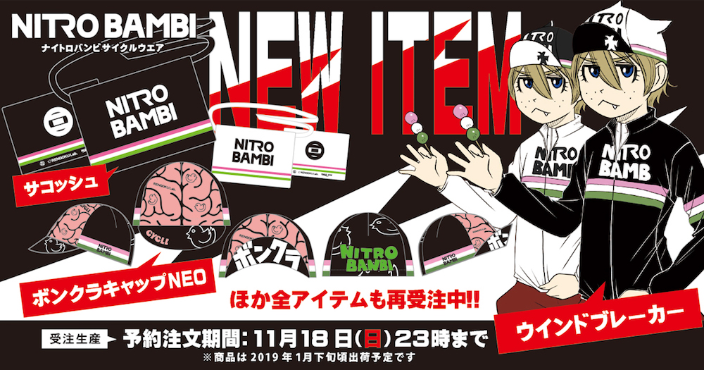 ウエイブワン「ナイトロバンビ」サイクルウエア。キャップ、サコッシュ