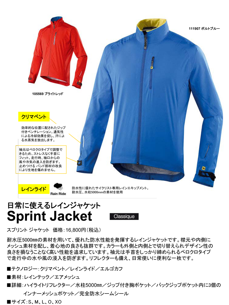 MAVIC エッセンシャル ソフトシェル サイクリングジャケット L