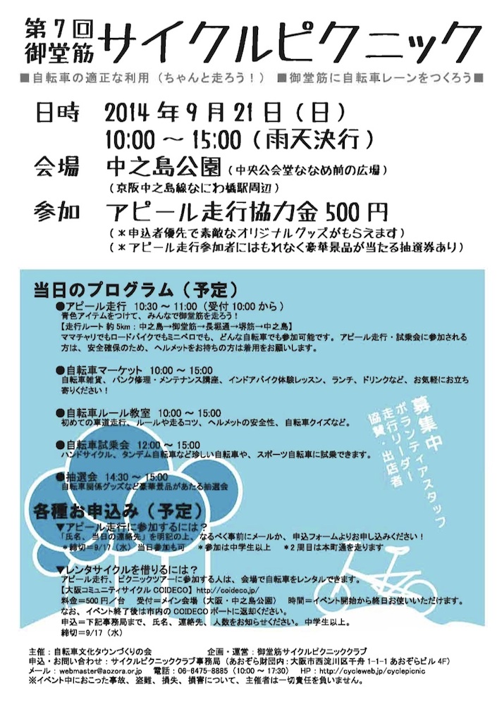 9/21 第７回御堂筋サイクルピクニック。自転車マーケット、試乗会も 