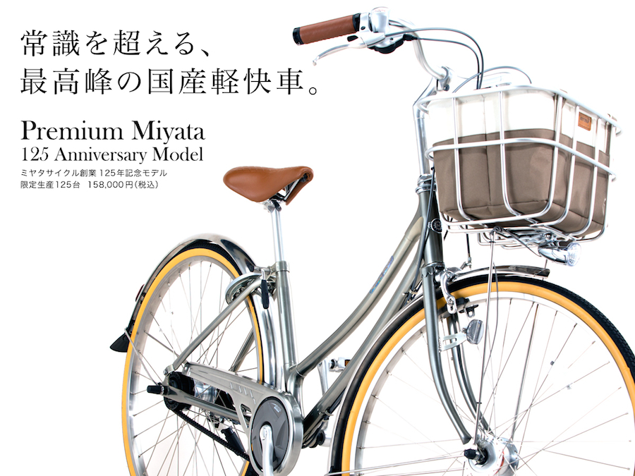 ミヤタ自転車 | chidori.co