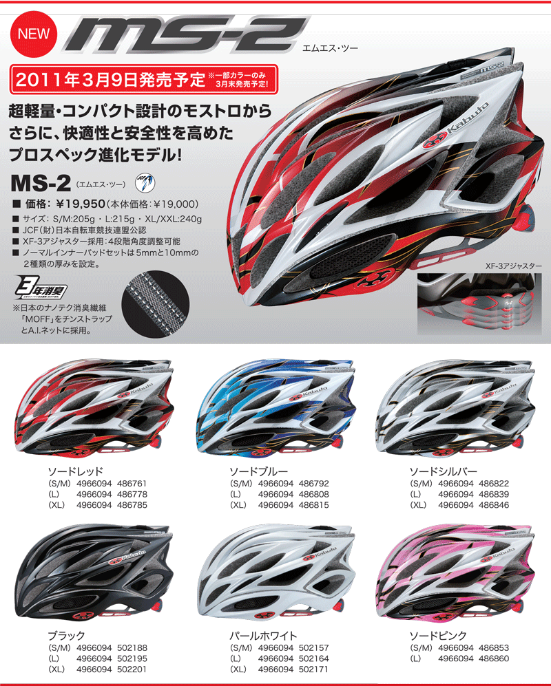 OGK KABUTO MS２ 自転車 ヘルメット