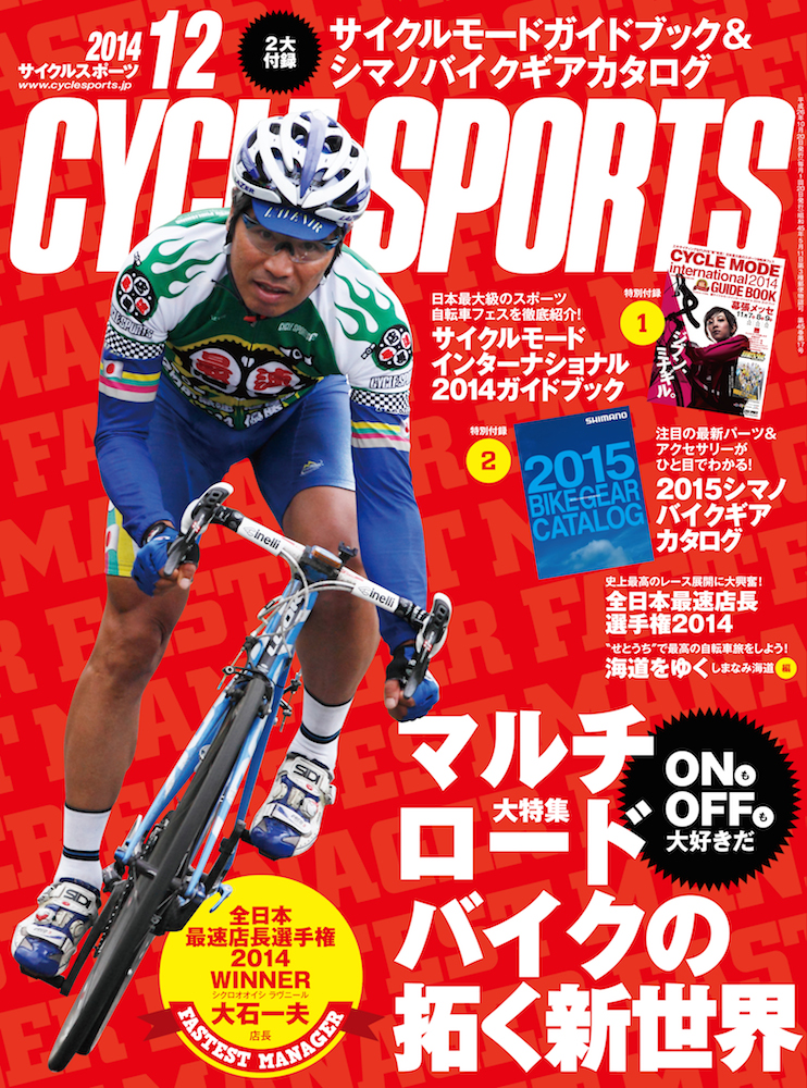 10/20発売！CYCLE SPORTS12月号。付録「サイクルモードガイドブック 