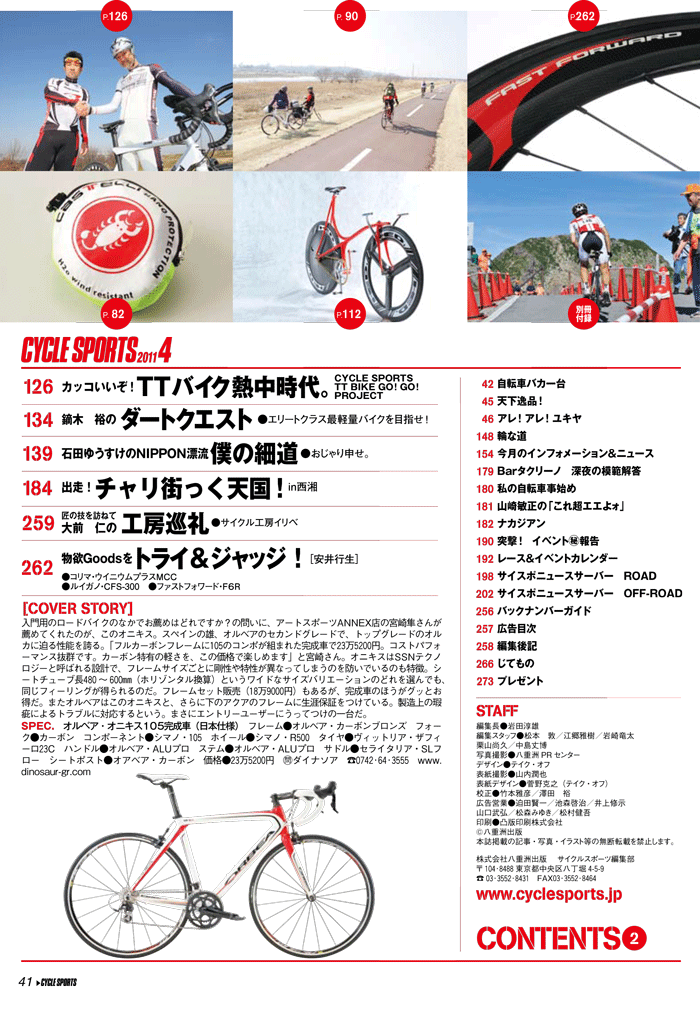 Cycle Sports４月号は3月22日発売です サイクルスポーツのニュース サイクルスポーツ Jp