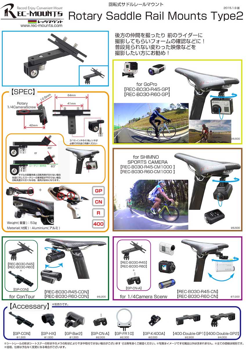 REC-MOUNTS：回転式サドルレールマウント Type2 サイクルスポーツの