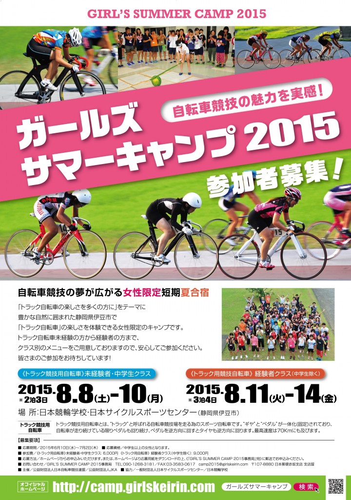 ガールズサマーキャンプ15 参加者募集中 自転車競技を体験できる短期夏合宿 サイクルスポーツのニュース サイクルスポーツ Jp