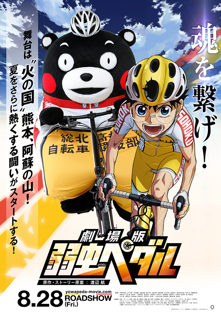 劇場版 弱虫ペダル と くまモン のコラボレーション決定 サイクルスポーツのニュース サイクルスポーツ Jp