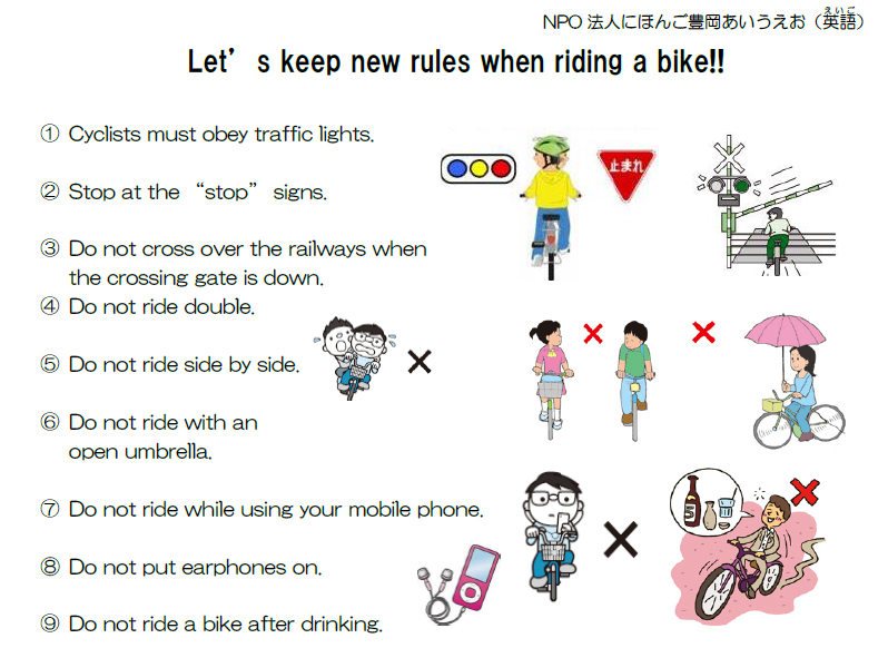 自転車 交通 ルール