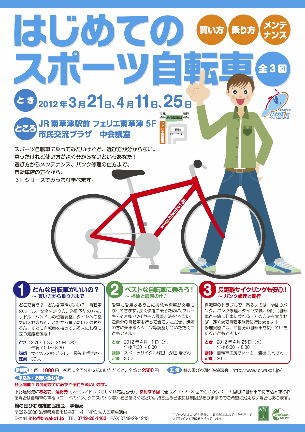 4/25 はじめてのスポーツ自転車講座（滋賀県） サイクルスポーツの