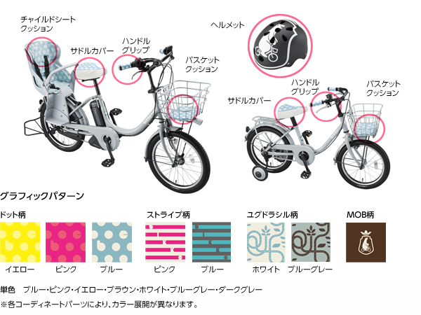 9/10発売！親子で楽しむ“ペア・バイシクルbikke(ビッケ)シリーズ