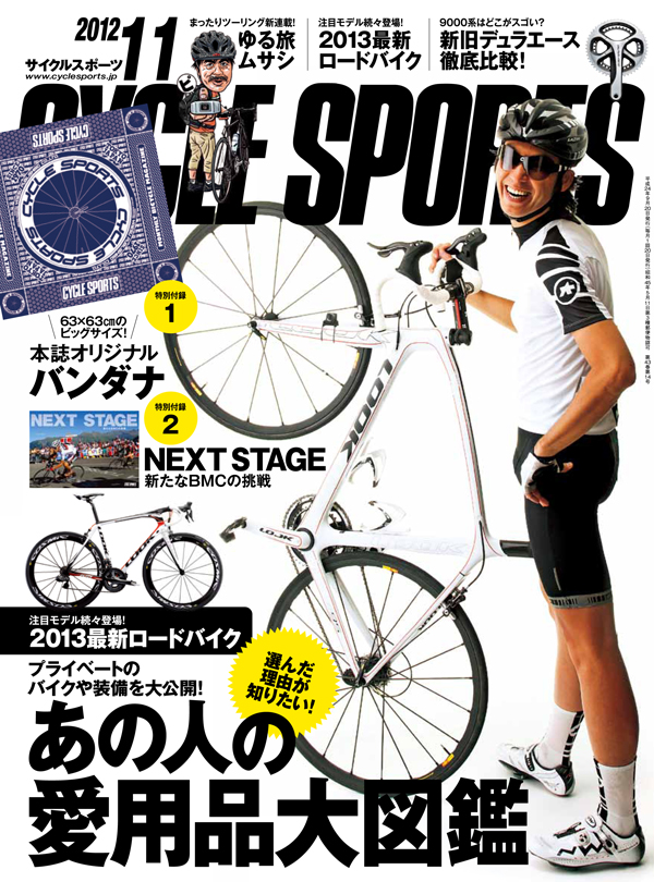 9/20発売！CYCLE SPORTS 11月号 サイクルスポーツのニュース