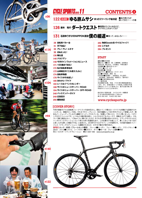 9/20発売！CYCLE SPORTS 11月号 サイクルスポーツのニュース