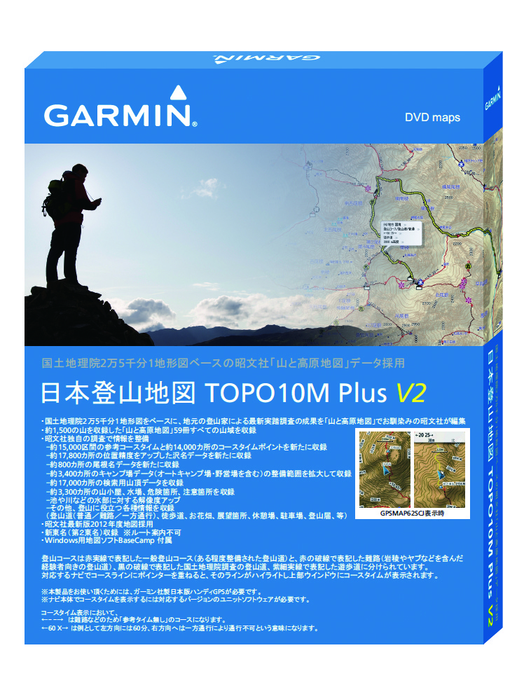 ガーミン：新機能満載の日本登山地図 TOPO10MPlus V2 サイクルスポーツのニュース | サイクルスポーツ.jp