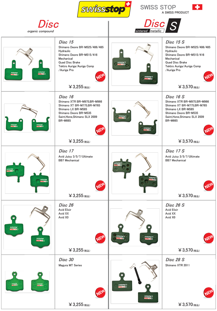 スイスストップ ディスクパッド サイクルスポーツのニュース サイクルスポーツ Jp スイスストップ ディスクパッド サイクルスポーツのニュース サイクルスポーツ Jp