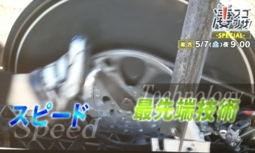 5/7 NHK 超絶凄ワザ！「世界最速自転車プロジェクト」に愛三工業レーシングチームが協力。小森亮平が出演