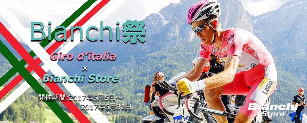 Bianchi公式 ビアンキ チームジャージ イタリア製-