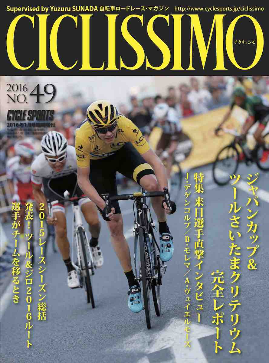 CICLISSIMO（チクリッシモ）2015 サイクルスポーツの特集記事