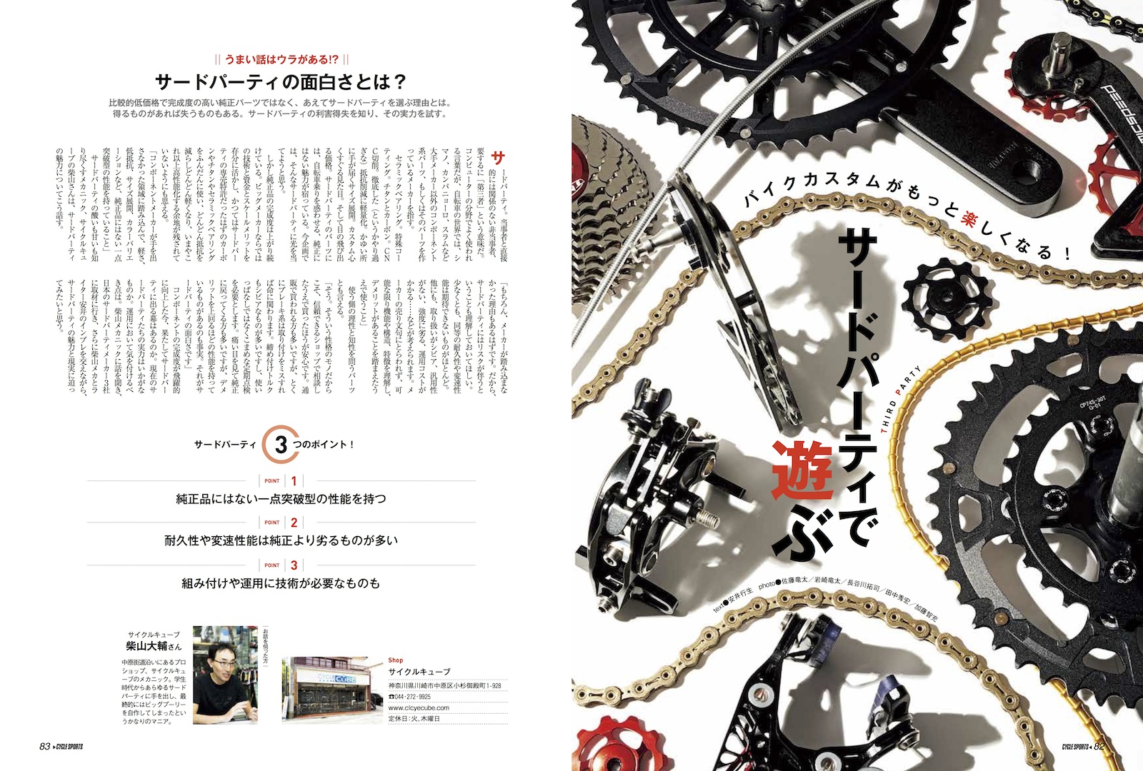 6/20発売！サイクルスポーツ8月号。大特集「前乗り時代の