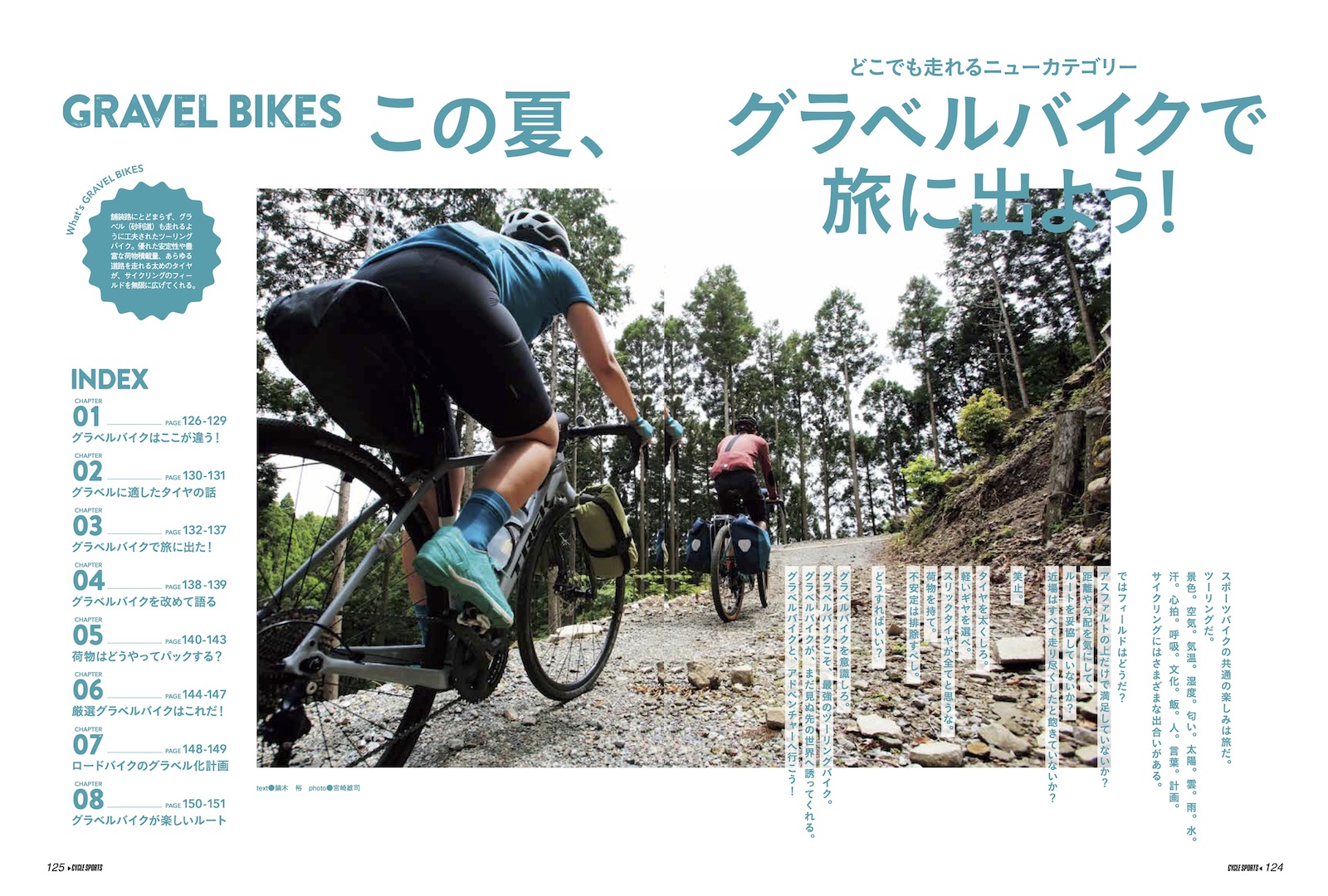 旅とサイクリスト 6/20発売！サイクルスポーツ8月号。大特集「前乗り時代のポジション