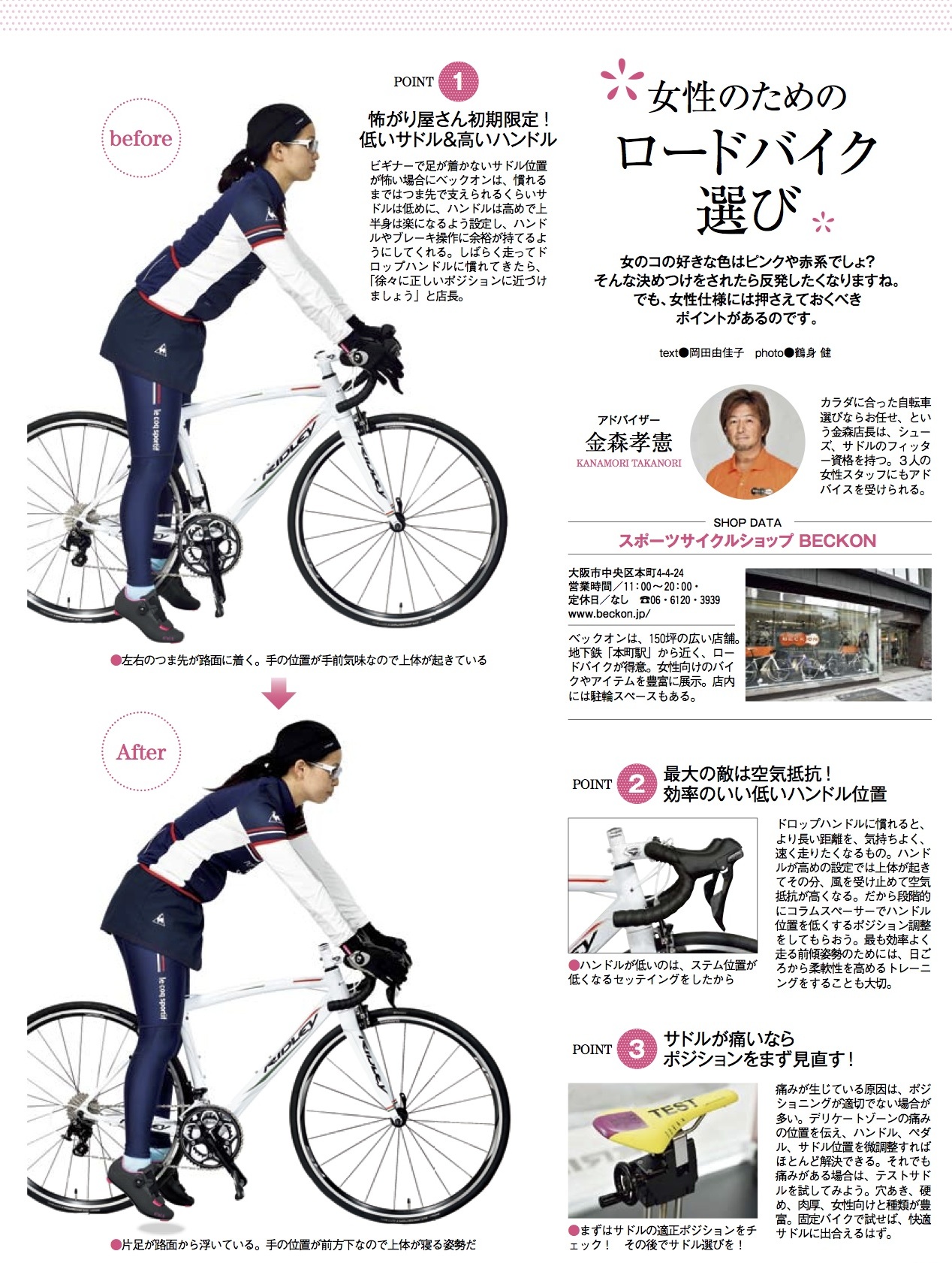 0 ゼロ から始める美しき ロードバイク女子 生活 サイクルスポーツの特集記事 トピックス サイクルスポーツ Jp