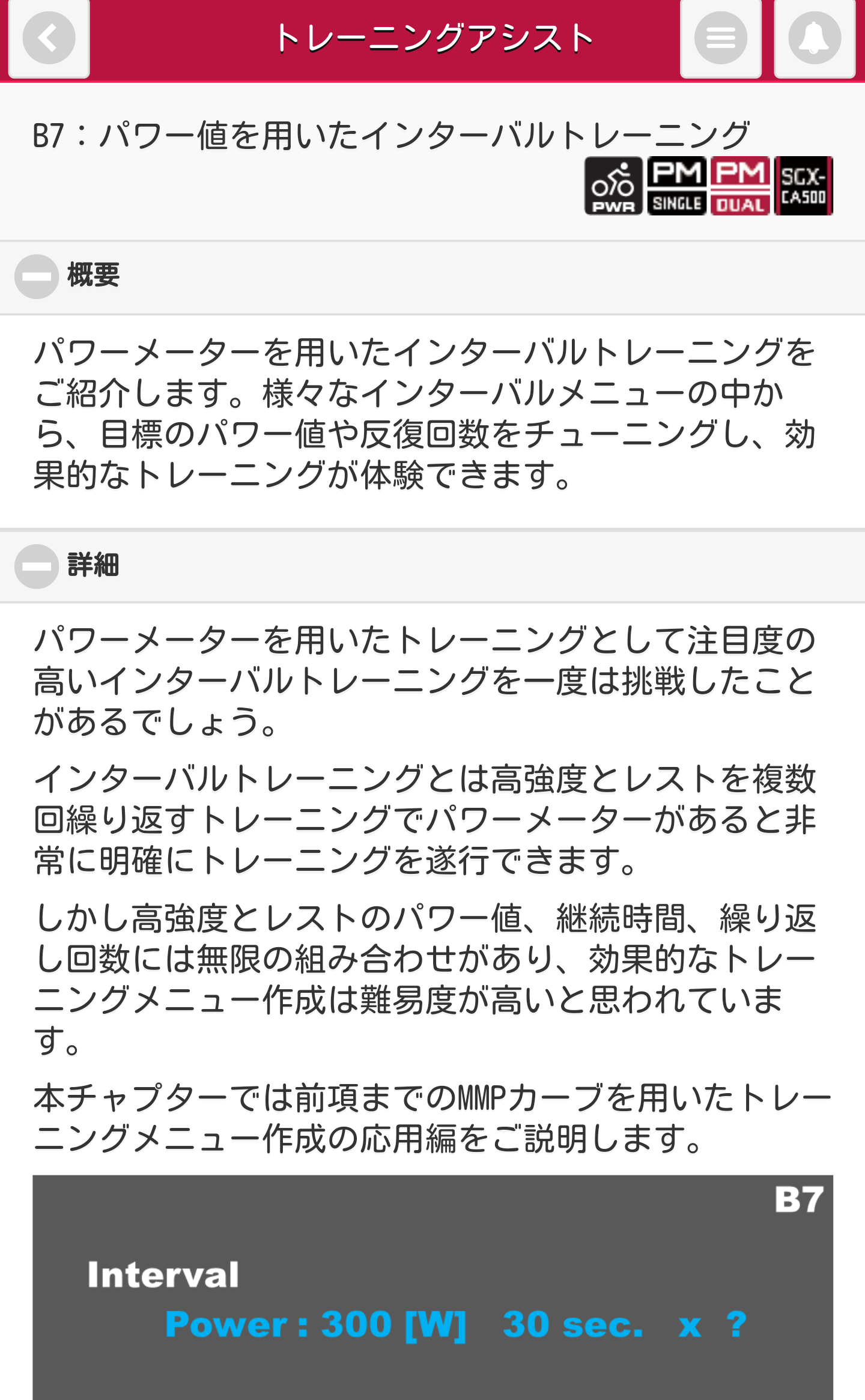 新機能 スプリント検出 でさらに高精度化 進化を続けるパイオニア ペダリングモニターシステム サイクルスポーツの特集記事 トピックス サイクルスポーツ Jp