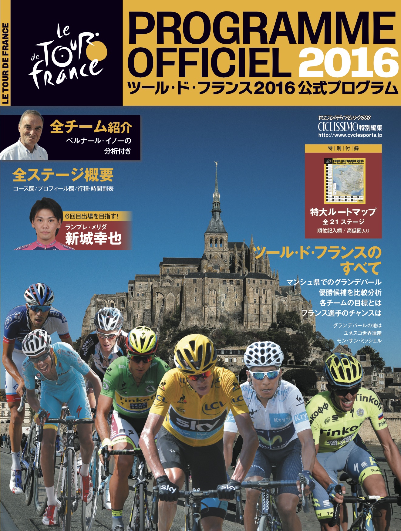 6 16発売 ツール ド フランス16公式プログラム サイクルスポーツのニュース サイクルスポーツ Jp