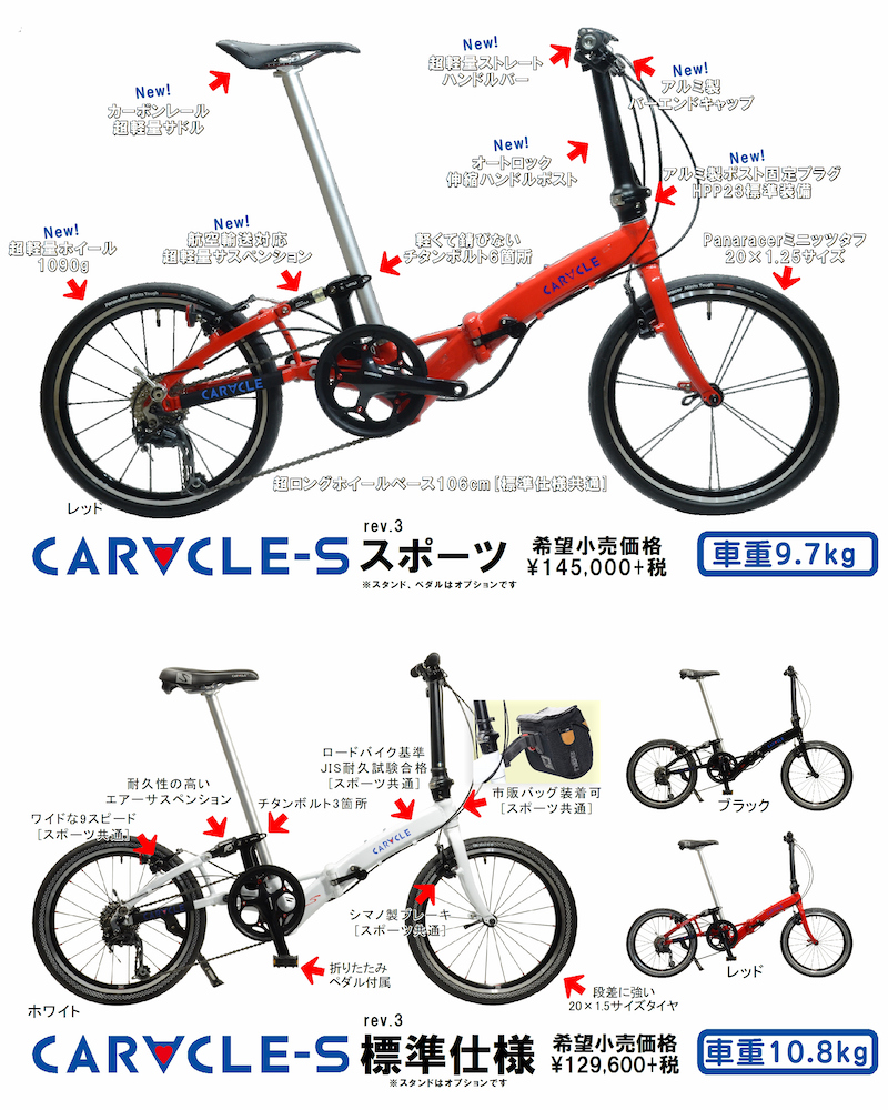 世界最小の折りたたみ自転車「カラクル-S」に歴代最軽量モデル登場 