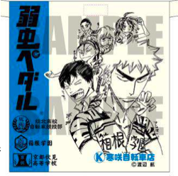 ジャパンカップ 弱虫ペダル コラボ決定 サイクルスポーツのニュース サイクルスポーツ Jp