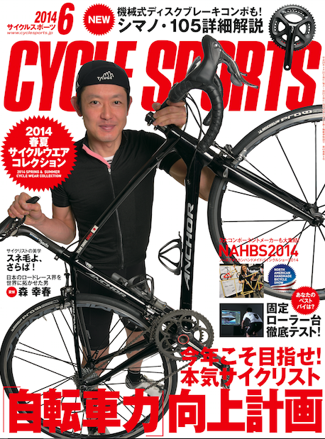 4 19発売 サイクルスポーツ６月号 自転車力 向上計画 サイクルスポーツのニュース サイクルスポーツ Jp
