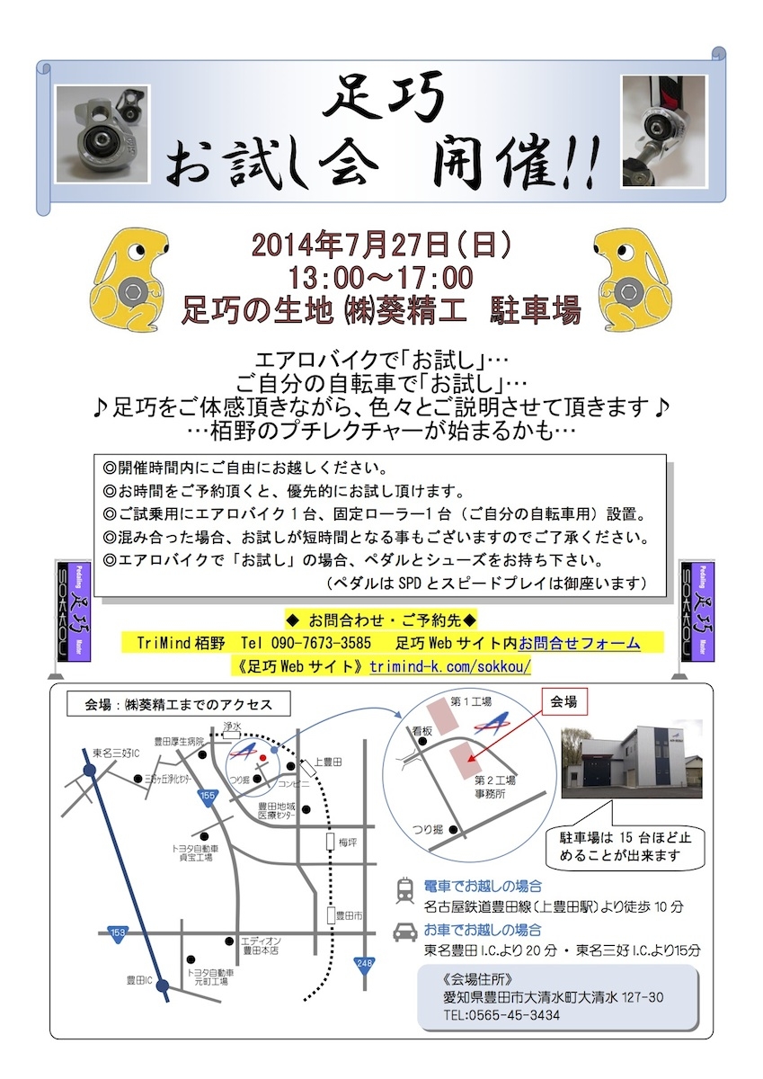 ペダリングマスター　足巧　【新品未使用】 11046_その2.jpg?itok=NyQrkuLD