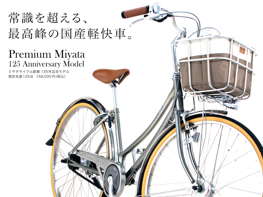 ミヤタ自転車 サイクリング - 自転車
