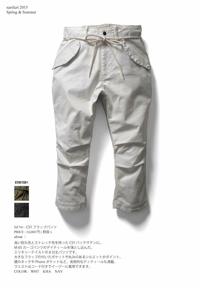 narifuri 2015春夏：街乗り用、便利なポケット付きパンツ3