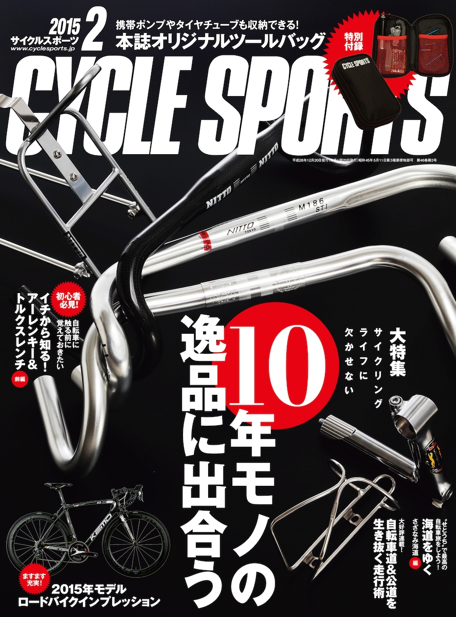 サイスポ 2015年2月号 ツールバッグ