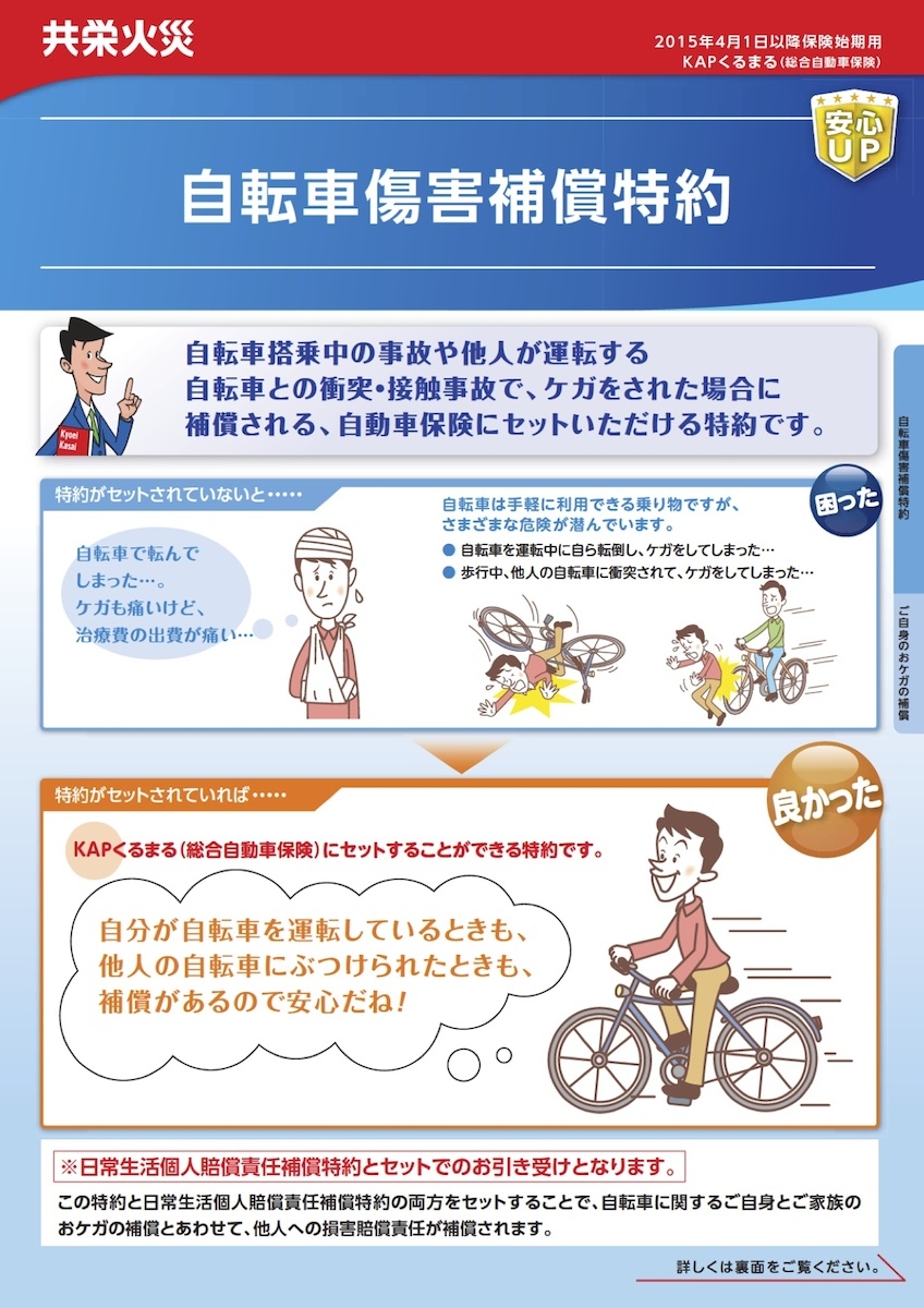 共栄火災海上保険:自動車保険で自転車の事故を補償! サイクルスポーツのニュース サイクルスポーツ.jp 共栄火災海上保険:自動車保険で自転車の事故を補償! サイクルスポーツのニュース サイクルスポーツ.jp