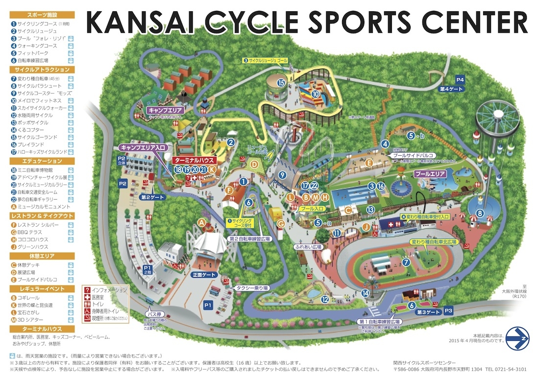 scyra様　関西サイクルスポーツセンター　冊子 関西サイクルスポーツセンター | 観光スポット・体験 | OSAKA-INFO