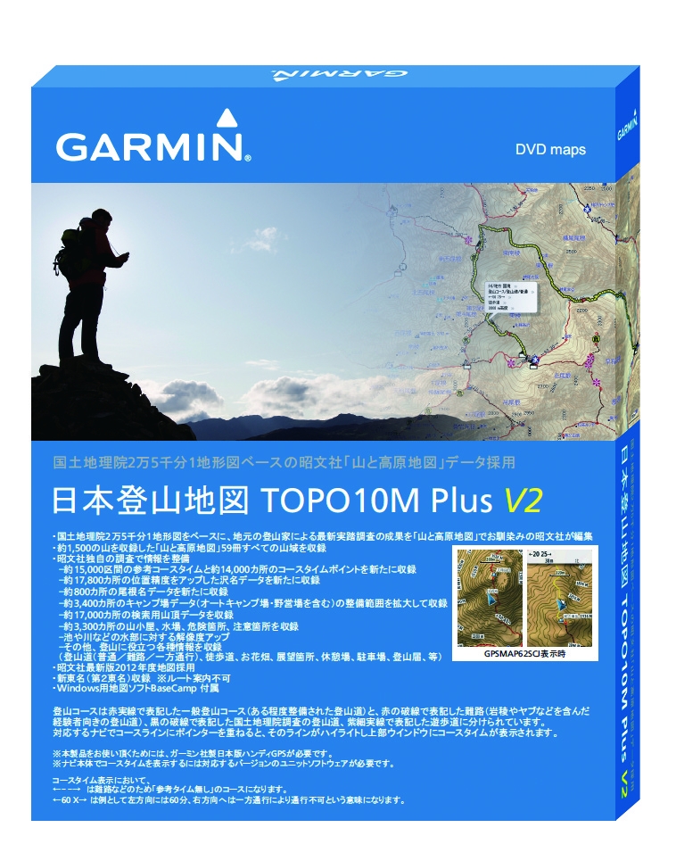 ガーミン GPS用地図データ 日本登山地形図TOPO 10M Plus V3 - アウトドア