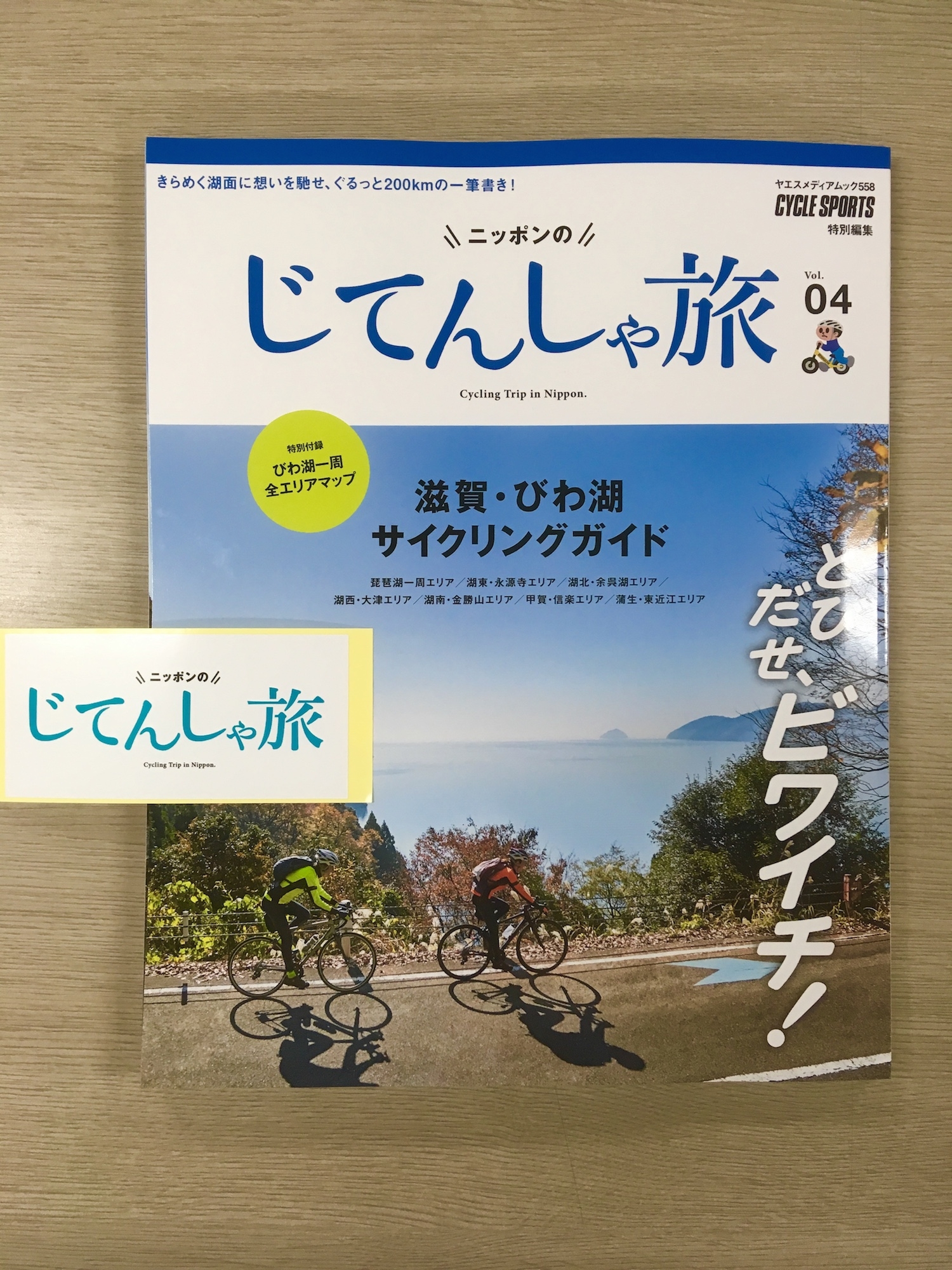 セール しまなみ海道 びわいち ステッカー