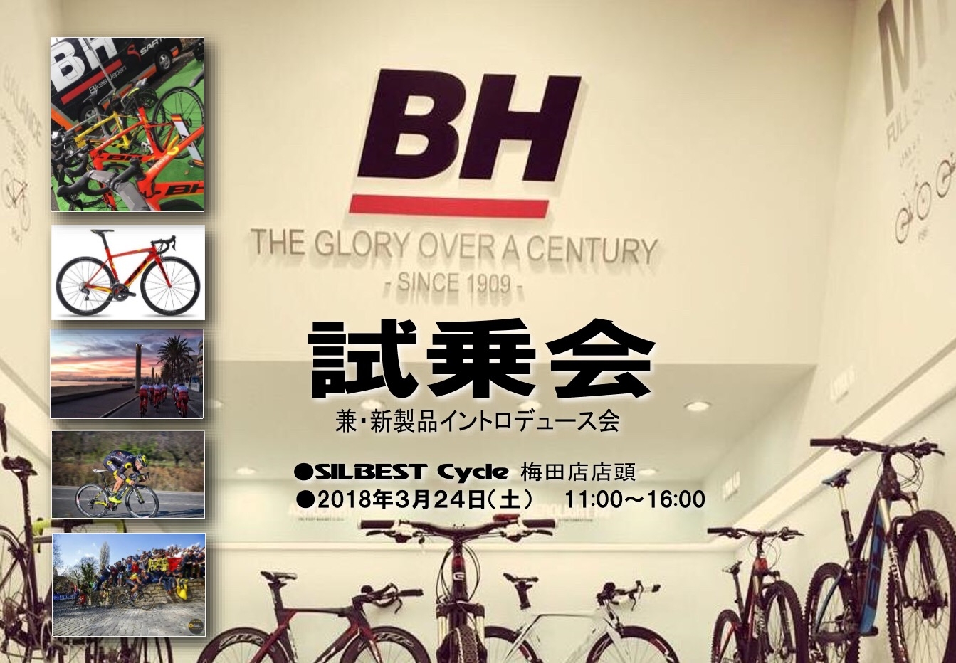 大阪 シルベストサイクル梅田店 Bh サルト試乗会 ピセイ マイン