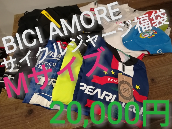 ビチアモーレ外神田店 2018福袋販売中 サイクルスポーツのニュース ビチアモーレ外神田店 2018福袋販売中 サイクルスポーツのニュース