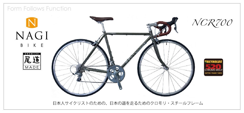 【国内ショップオリジナルフレーム】NAGI BIKES NCR700 クロモリ NCR700 フレームセット | Nagibike