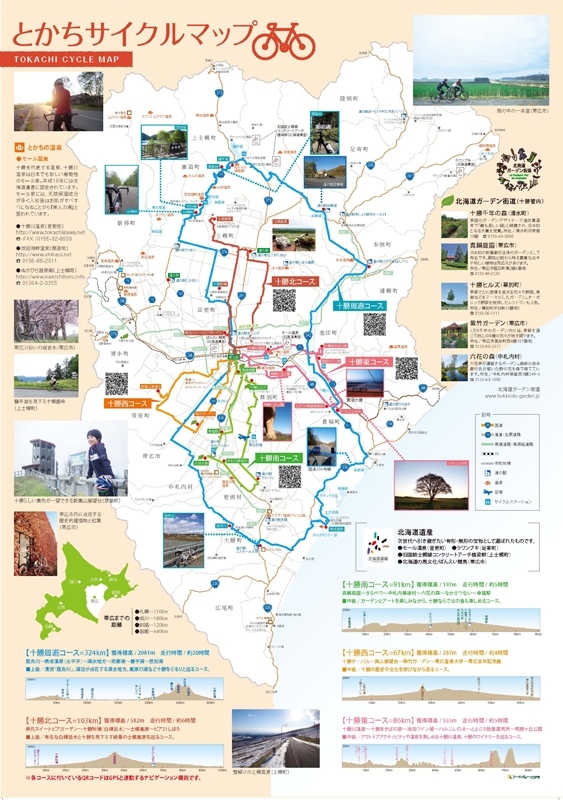 ドイツのサイクリングマップ 最長324km！ 十勝地方のサイクリングコースをマップで紹介