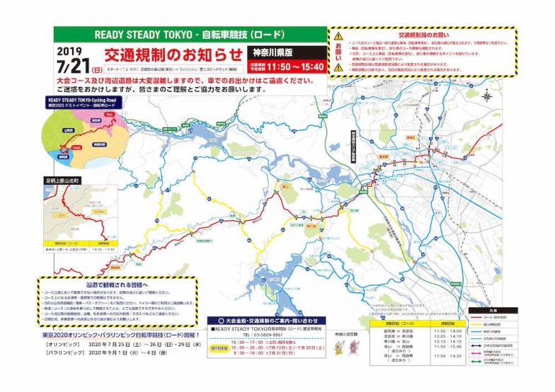 五輪 自転車 コース 詳細 神奈川県