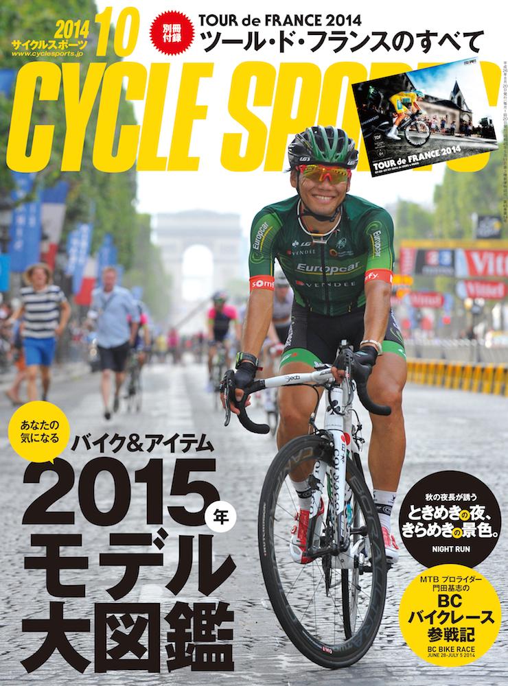 サイクルスポーツ 弱虫ペダル の最強コラボレーション実現 サイクルスポーツの特集記事 トピックス サイクルスポーツ Jp サイクルスポーツ 弱虫ペダル の最強コラボレーション実現 サイクルスポーツの特集記事 トピックス サイクルスポーツ Jp
