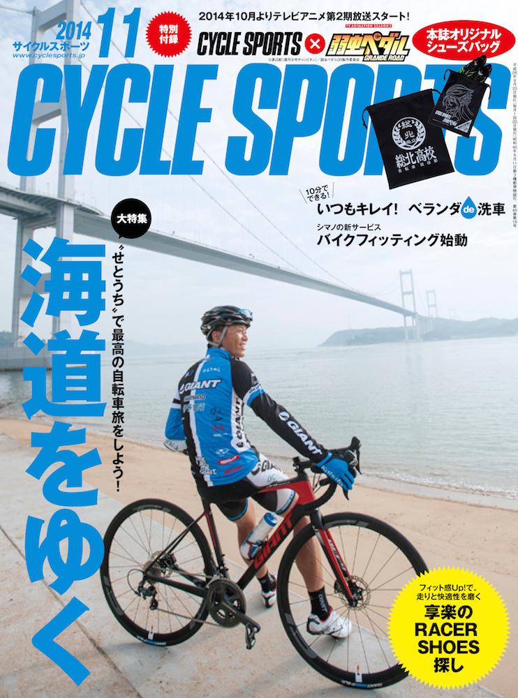 サイクルスポーツ 弱虫ペダル の最強コラボレーション実現 サイクルスポーツの特集記事 トピックス サイクルスポーツ Jp