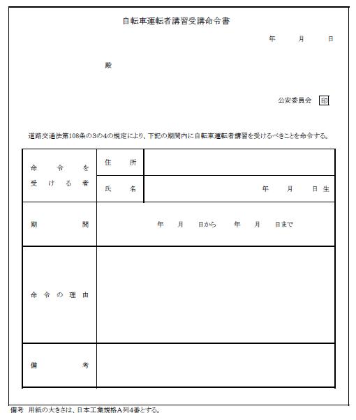 自転車 運転 者 講習 受講 者 数